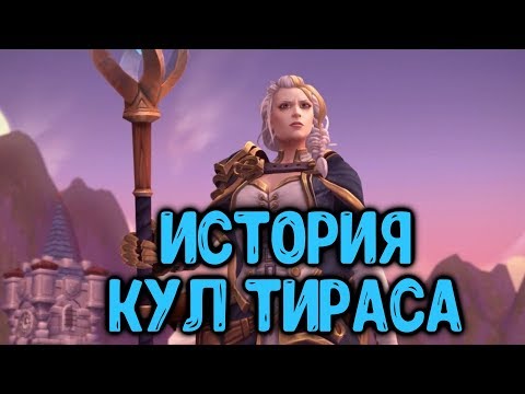 История Кул Тираса. Секреты таинственного народа.