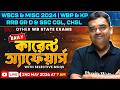 Daily Current Affairs : 2nd May, 2026 | For WBCS &amp; Other Exams | WBPSC Wallah