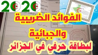 الفوائد الجبائية الحصول على بطاقة حرفي في الجزائر 2021 ??les aventages de la carte d'artisan Algerie