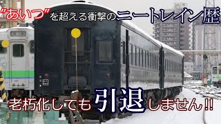 鉄道か何かに関係する物 迷列車で行こう#29 ニートレインを超えた流浪の民 スハフ42