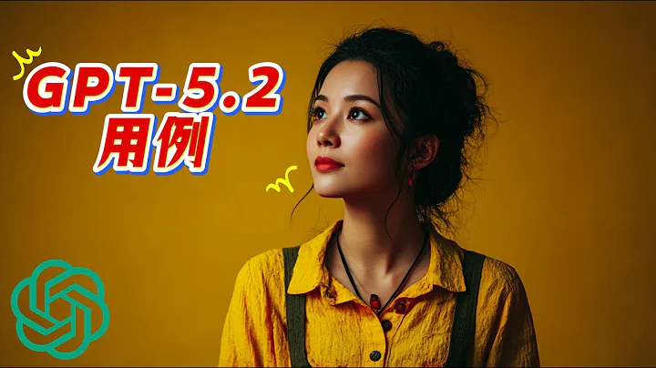 我做了3个实测：GPT-5.2逻辑、代码、表格到底行吗？