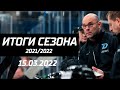 Пресс-конференция минского "Динамо" по итогам сезона КХЛ 2021/2022
