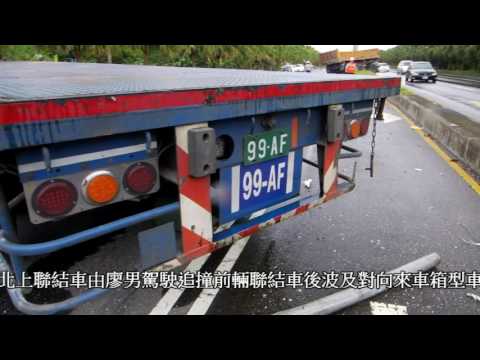 台九南平段重大車禍－更生日報