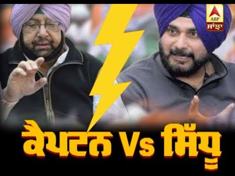 Captain vs Sidhu :- ਅਸਤੀਫੇ ਤੋਂ ਬਾਅਦ ਕਿੱਥੇ ਨੇ Sidhu ? |ABP Sanjha |