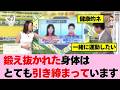 健康美人です!