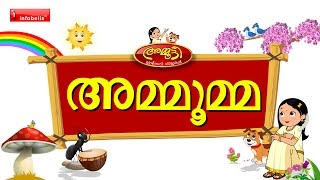 Ammamma Malayalam Rhymes for Children