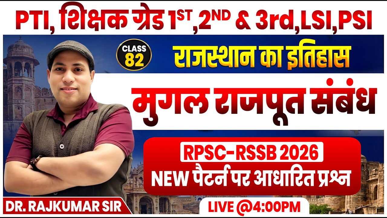 राजस्थान के इतिहास महत्वपूर्ण क्विज-82 || IMPORTANT FOR PTI, GRADE 2nd ,3rd & other exam