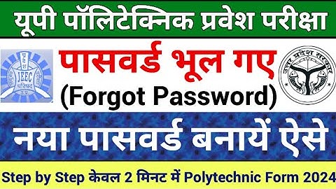 polytechnic forgot password / polytechnic ka password bhul gaye to kya kare / polytechnic password