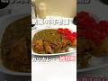 創業40年の老舗行列店のカツカレー【#神保町グルメ】まんてん