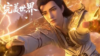 Download Lagu Perfect World EP 116 预 MP3