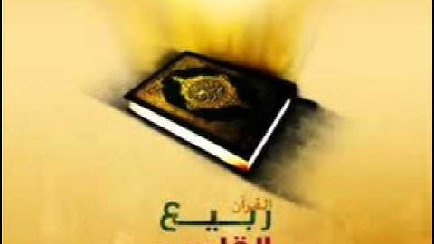 سورة القدر.الشيخ سلامة عبدالحميد رمضان