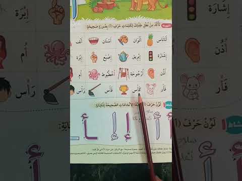 صوت حرف الألف مع السكون