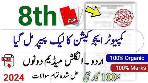 Class 8 Computer 2nd Term Paper School Based Assessment 2024 | SBA Second Term papers 8th Class