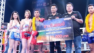 ศึกมวยรอบยามาฮ่า ฟินน์ มวยไทยมาราธอน นอร์ธเทิร์นไฟต์ (สนามที่ 4)