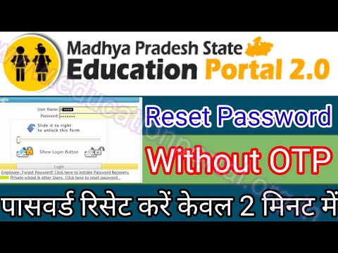 एजुकेशन पोर्टल पर पासवर्ड कैसे रिसेट करें ? Reset Forget Password Education Portal 1 Minute में