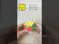 Learn To Solve A Rubik's Cube 3x3 In 20 Seconds (CFOP-PLL-U1) #rubikscube #speedcubing