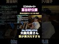 大森元貴の異次元すぎるグルーヴ #大森元貴 #ミセスグリーンアップル #mrsgreenapple #ボーカル #歌