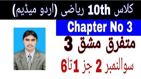 10 Class Math|| Chapter  3-Review  Exercise  3|| Question 2 Part 1||Urdu Medium||MCQs
