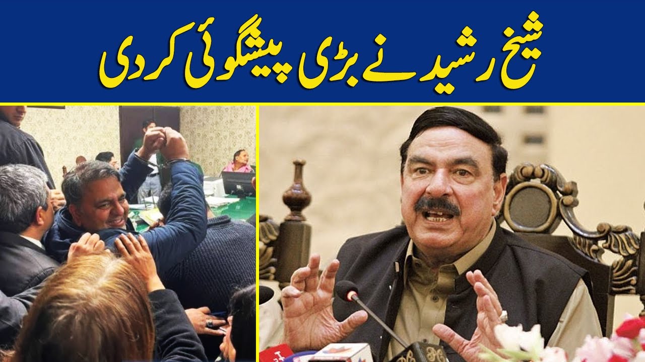 Pakistan Rasheed Naai Sheikh Rasheed Nay Bari Paishgoi Kar Di | Dawn News - YouTube