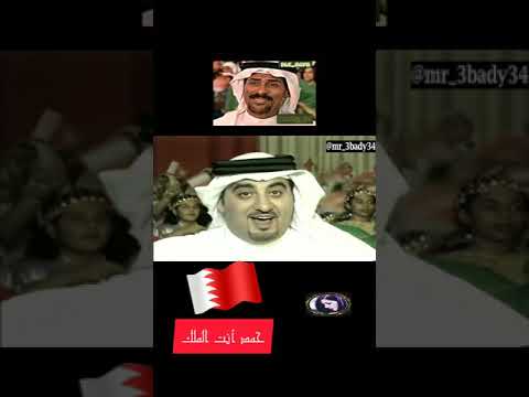 علي بحر جمال السيب البحرين اليوم الوطني