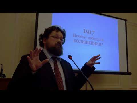 Лекторий 1917 лекция Ф.А.Гайды "Политика Временного правительства. Почему победили большевики?"