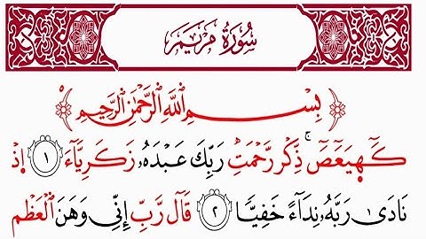 سورة مريم | برواية السوسي عن أبي عمرو | محمد حسين الطبلاوي