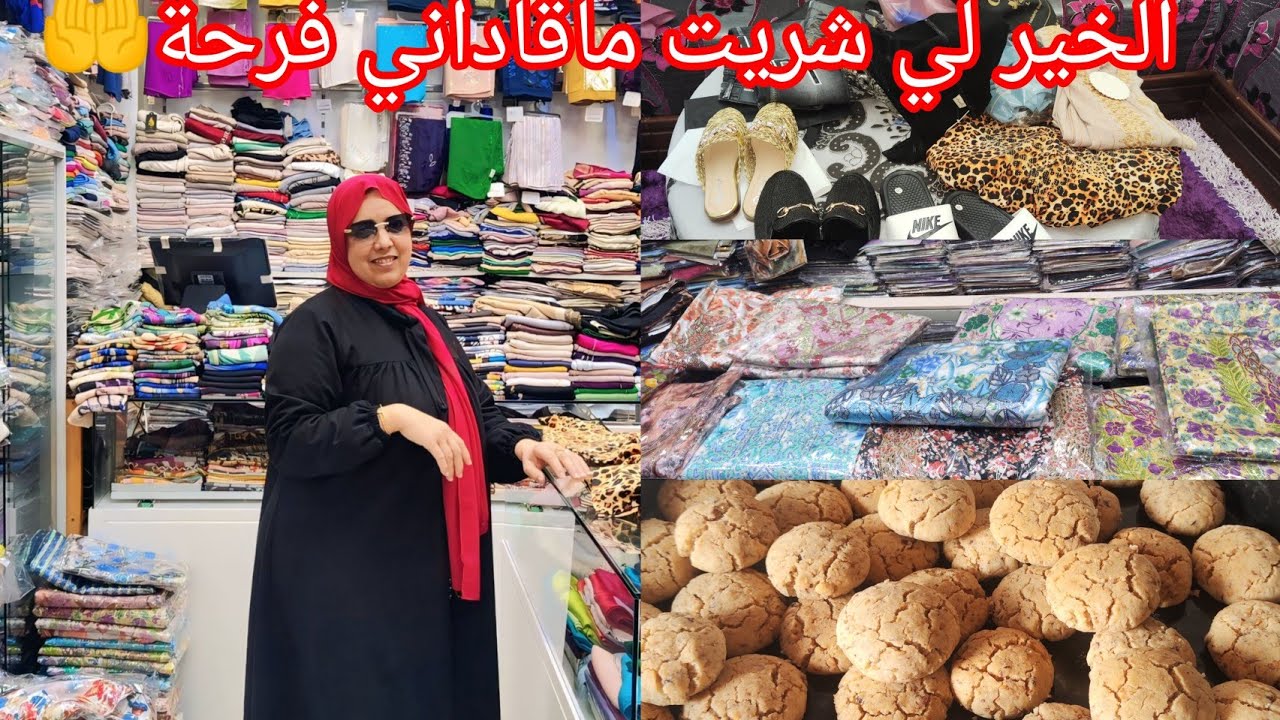 جولة فتطوان وشوارعها محل الشيلان كايحمقو شريت لي كنت بغا غريبة البهلة ناجحة بكل تفاصيل مشترياتي روعة