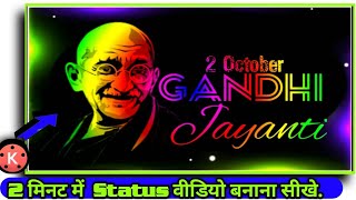 Gandhi Jayanti WhatsApp Status Editing Tutorial Video in Kinemaster || How To Create Status Video screenshot 5