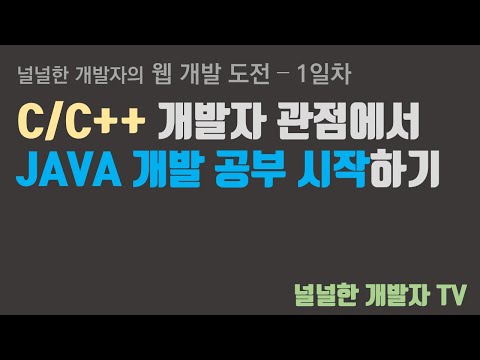 JAVA 공부 시작에 앞서...