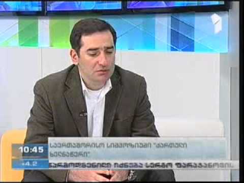 II საერთაშორისო სიმპოზიუმი