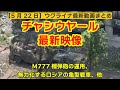 5月22日【ウクライナ映像】チャシウヤール最新映像、M777榴弾砲の運用、無力化するロシアの亀型戦車、他