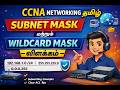 CCNA Networking தமிழ் | Subnet Mask மற்றும் Wildcard Mask விளக்கம்