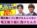 【叡王戦本戦T】順位戦A級竜王戦5組VS順位戦C級2組竜王戦5組 中村太地八段 VS 山本博志五段【将棋ファン反応集】