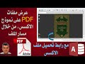 Access View and browse PDF files on an Access form using file indexes mp3