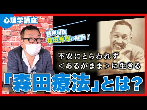 日本人に合った 「こころの健康法」☆「あるがまま」のすすめ