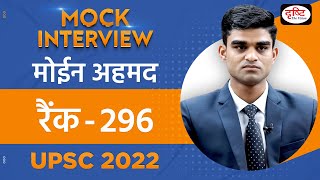 Moin Ahmad, Rank-296 | UPSC TOPPER 2022 | Hindi Medium | Mock Interview | Drishti IAS