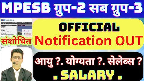 MPESB Group 2 Sub Group 3 Exam 2025 Notification OUT | Post & Eligibility, Age, Syllabus, Post