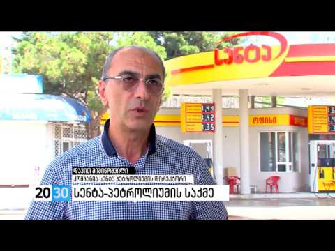 სენტა პეტროლიუმის საქმე  /2030 (11.08.2016.)/