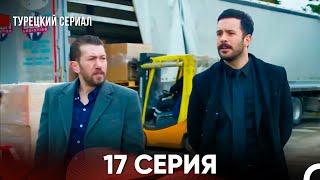 Ворон 17 Серия (русский дубляж) FULL HD