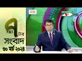        channel i news 7 pm  30 march 2024