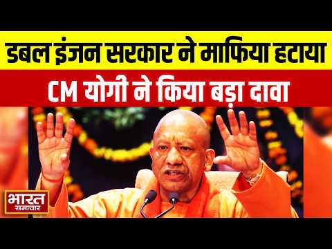 सीएम योगी आदित्यनाथ का बयान- डबल इंजन सरकार ने माफिया मुक्त यूपी किया, आज सुरक्षा और सम्मान है