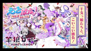 花札バトルでゆったり過ごそう #Shorts #VTuber #えとはなっ！