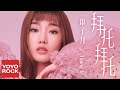 印子月 Young G 拜託拜託 竹馬鋼琴師 Childhood Sweethearts Pianist OST電視劇插曲 官方動態歌詞MV 無損高音質 印子月 Young G 拜託拜託 竹馬鋼琴師 Childhood Sweethearts Pianist OST電視劇插曲 官方動態歌詞MV 無損高音質