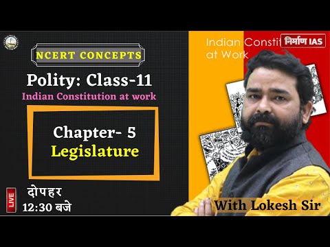 Polity Ncert : Class-11: Chapter 5: Legislature With lokesh Sir