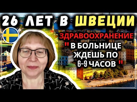 После 26 лет в Швеции, она планирует переезд в Россию Часть 1 – Эмиграция из России #сФилином