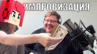 видео: ВИТАЛЯ ПРОДАЁТ КИБЕРШЛАНГ КИПЕРА? ЧТООО?! ДЕМАСТЕРА ЗАБАНИЛИ НА КРИСТАЛИКС? || Импровизация Демастер картинка: ВИТАЛЯ ПРОДАЁТ КИБЕРШЛАНГ КИПЕРА? ЧТООО?! ДЕМАСТЕРА ЗАБАНИЛИ НА КРИСТАЛИКС? || Импровизация Демастер