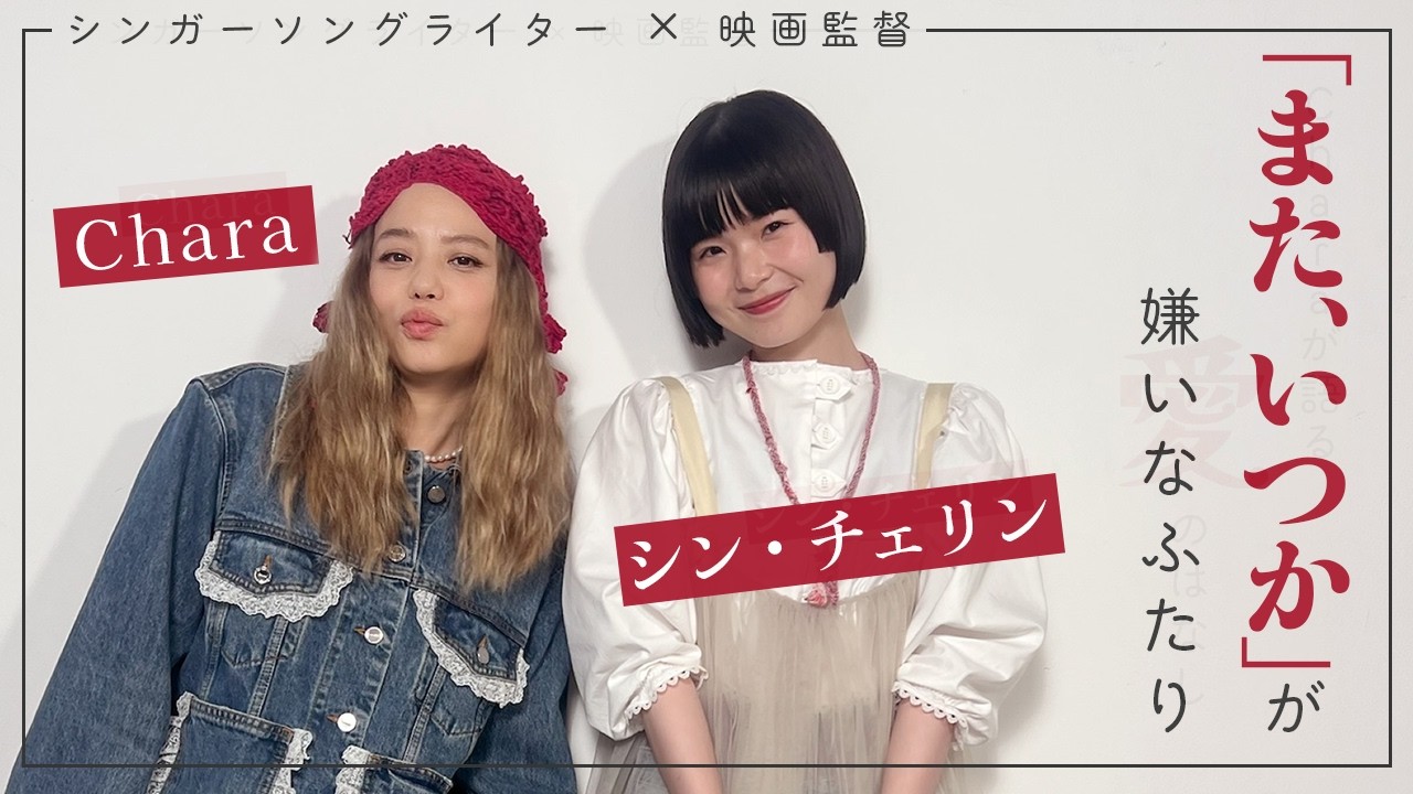 CHARA Official | ニュース、ディスコグラフィー、ライブ、ストア。