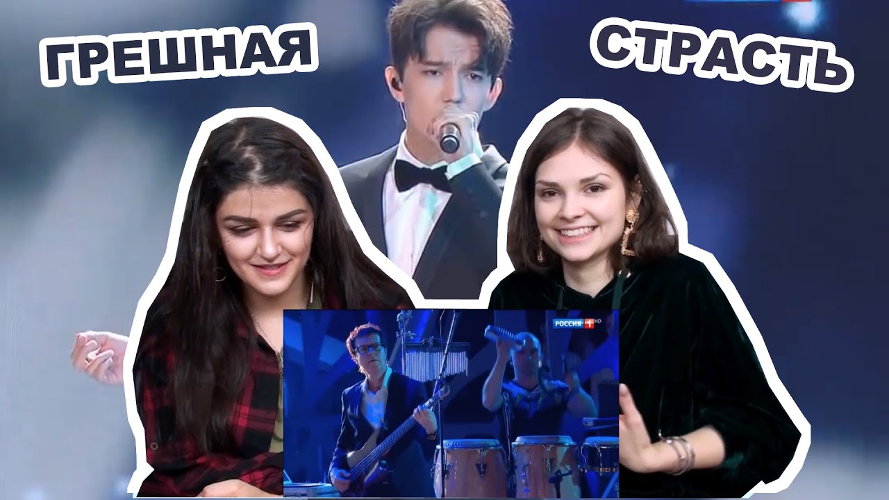 Реакция на Димаш Кудайберген – «Грешная страсть» | Reaction to Dimash Kudaibergen