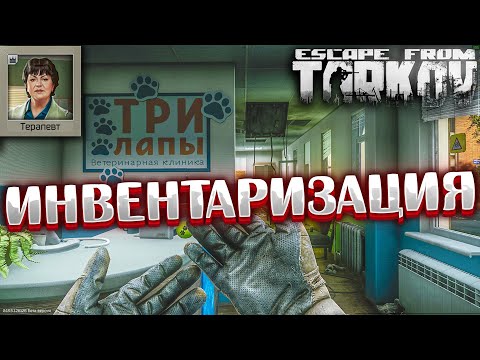 Инвентаризация 🎥 Pets