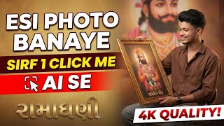 Ramdevpir AI Photo Kaise Banaye? 🙏 | 1 Click AI Photo Generator Tutorial (Free Prompt) screenshot 5